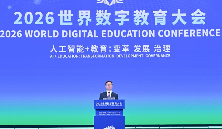 韩正出席2026世界数字教育大会开幕式并致辞